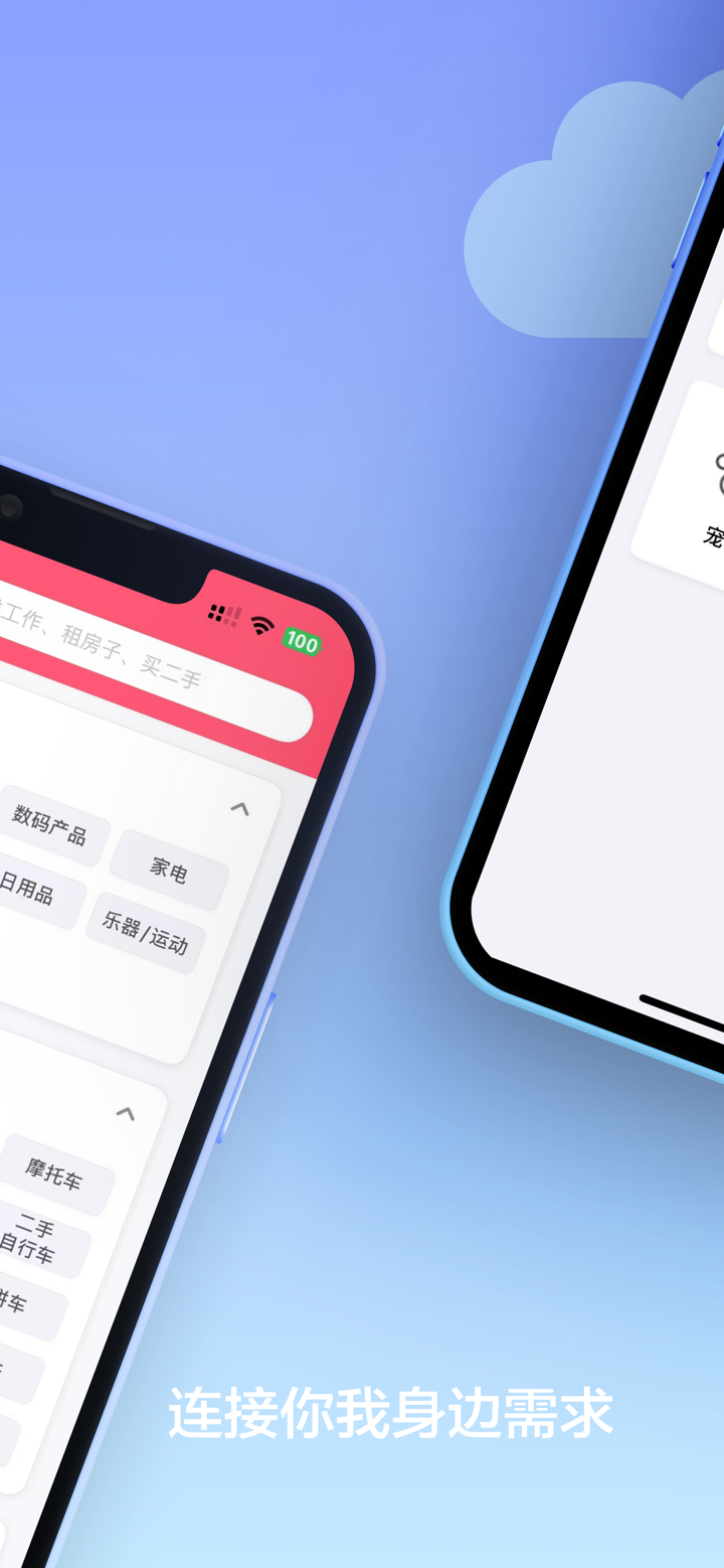 百姓网-生活信息分类平台 screenshot 2