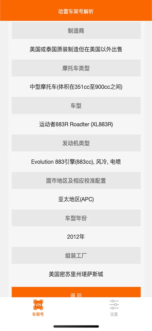 Screenshot #1 pour 哈雷车架号