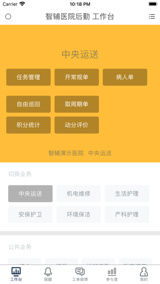 #3. 医辅工作台 (iOS) 由: 上海呐飞科技有限公司