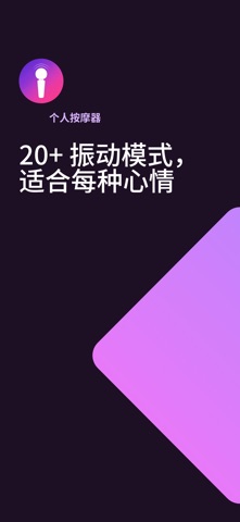 Buzzy: 振动按摩放松 screenshot
