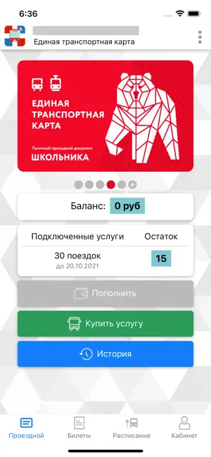 Пермский транспорт screenshot 4