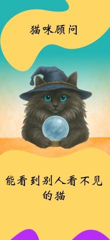 The Cat Consultant screenshot
