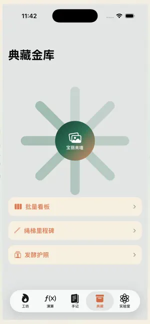 酵时刚好 screenshot 4
