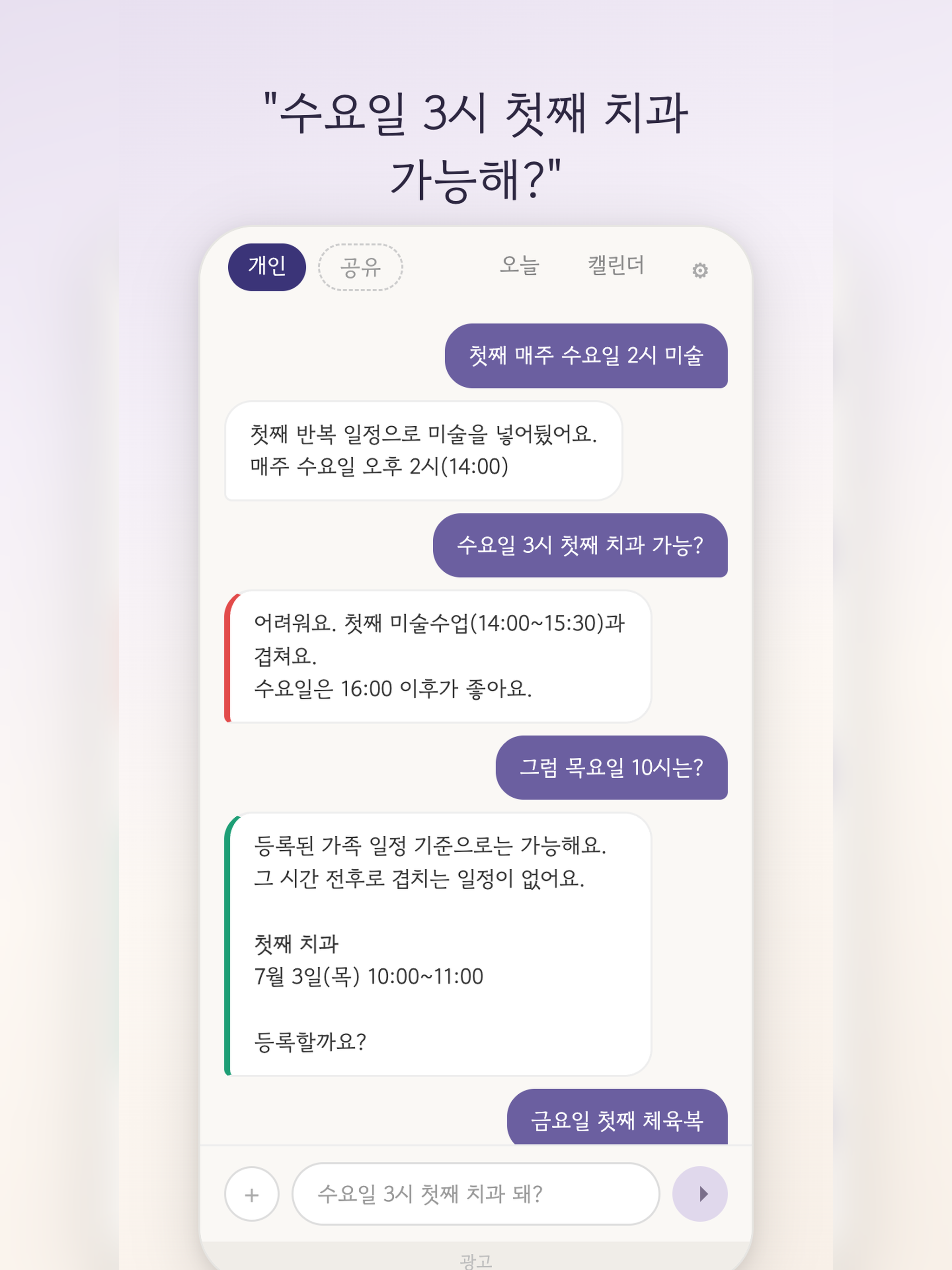 체크 - 가족 일정 공유 캘린더 screenshot 8