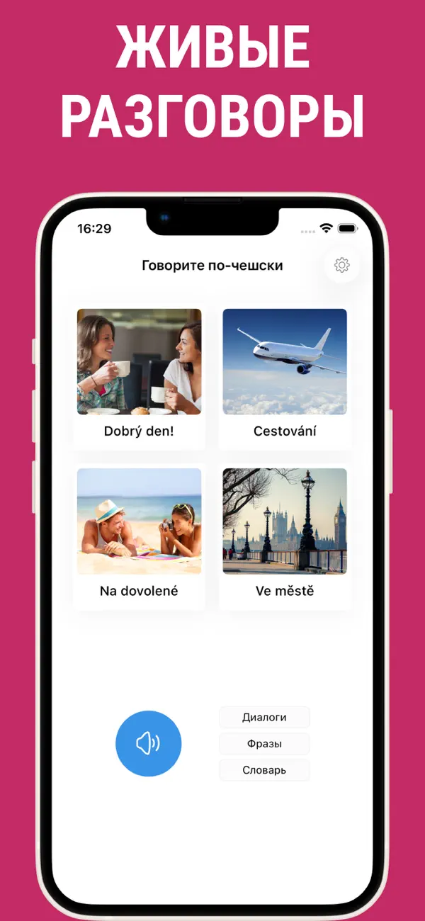 Screenshot #1 pour Чешский разговорник аудио