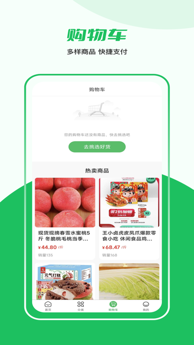 益生鲜 Screenshot