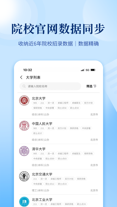 育腾高考志愿 Screenshot
