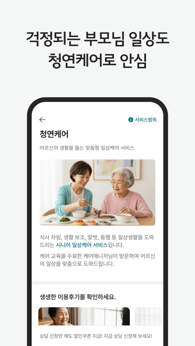 Screenshot #2 pour 청연 - 청소연구소, 청연케어