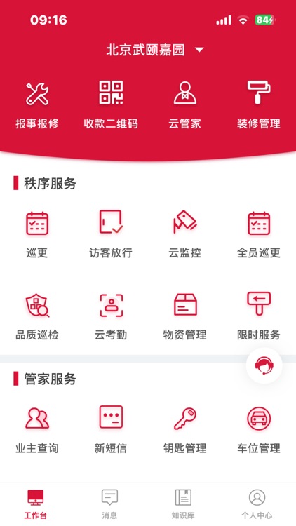 大管家巡航系统