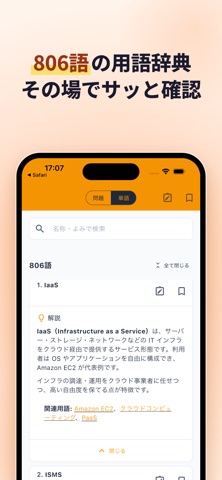 AWSクラウドプラクティショナー模擬試験 のスクリーンショット