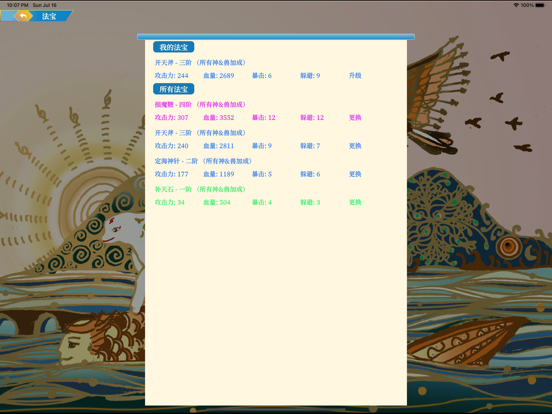 山海经吞噬进化 - 山海经神兽的故事合集 iPad screenshot 5 - Entertainment app