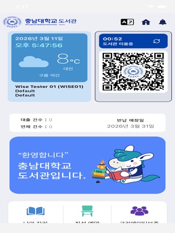 충남대학교 중앙도서관 iPad screenshot 2