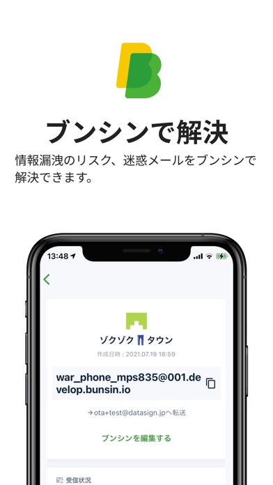Bunsin - ブンシンが作れるアプリ Screenshot