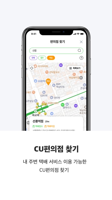 CU편의점택배 Screenshot