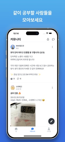 스터디라이브 - 함께 공부하는 캠스터디 iPhone screenshot 6