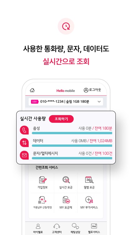 헬로 모바일 고객센터