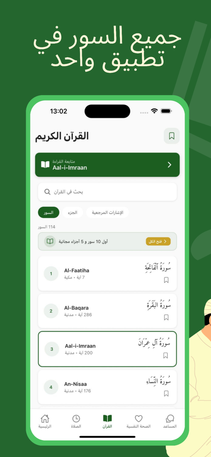 Muslim Mubarak: الصلاة والقرآن screenshot 6