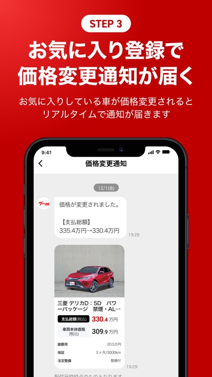 中古の車を探すなら、グーネット中古車 - アプリでくるま探し screenshot-4