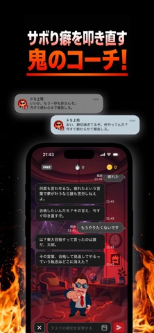 ドS上司 - 強制タスク管理AI のスクリーンショット