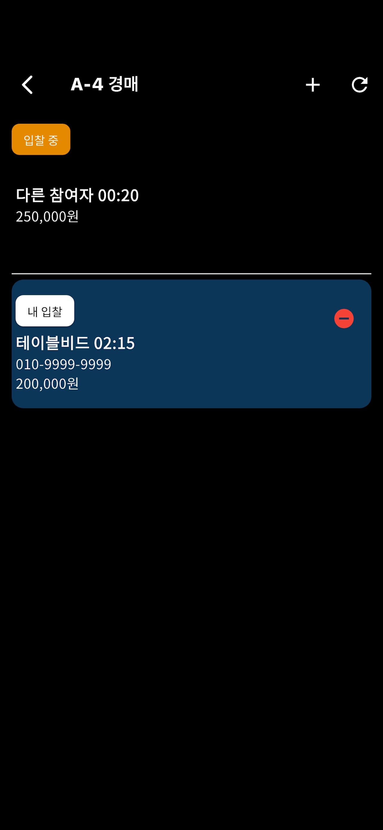 Screenshot 2 of TABLEBID-테이블비드