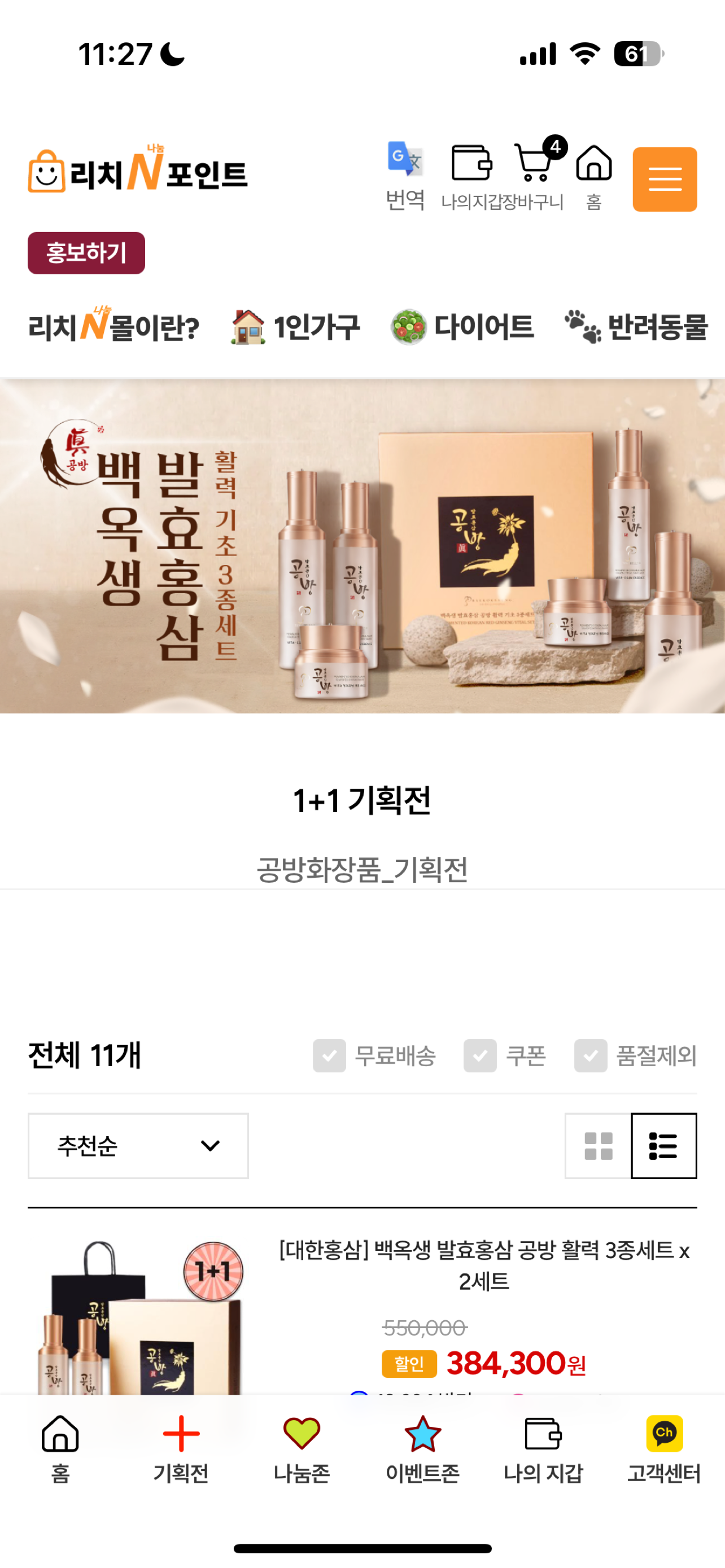 리치N포인트 screenshot 2