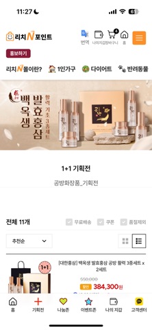 리치N포인트 screenshot
