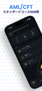 AML/CFT スタンダードコース　試験対策 screenshot 1