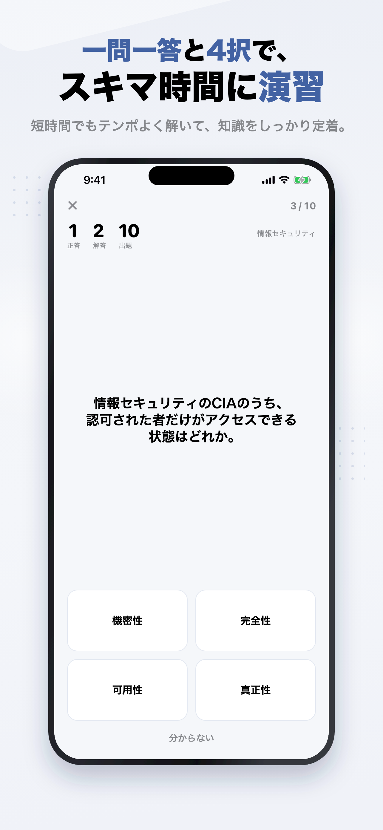 個人情報保護士 2026年版 問題集 一問一答・模試 screenshot 2