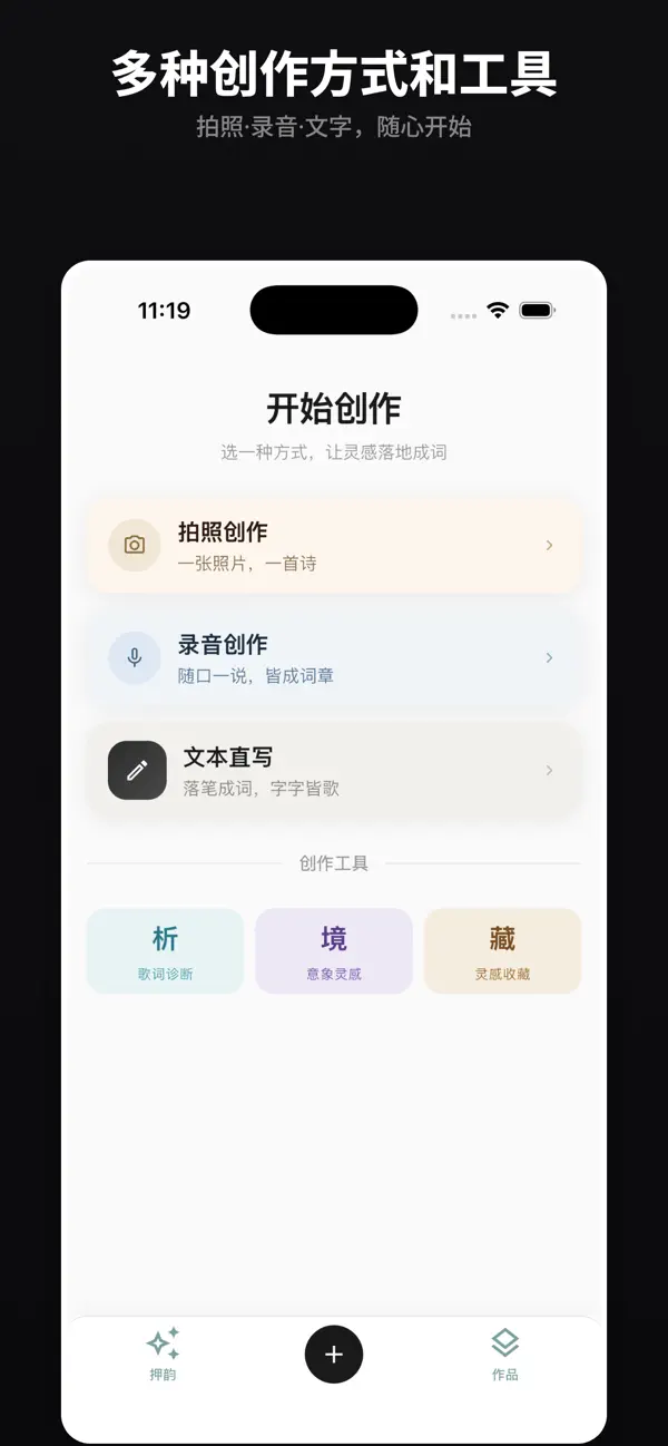 Screenshot #3 pour 造词-AI作词写歌·押韵词典神器