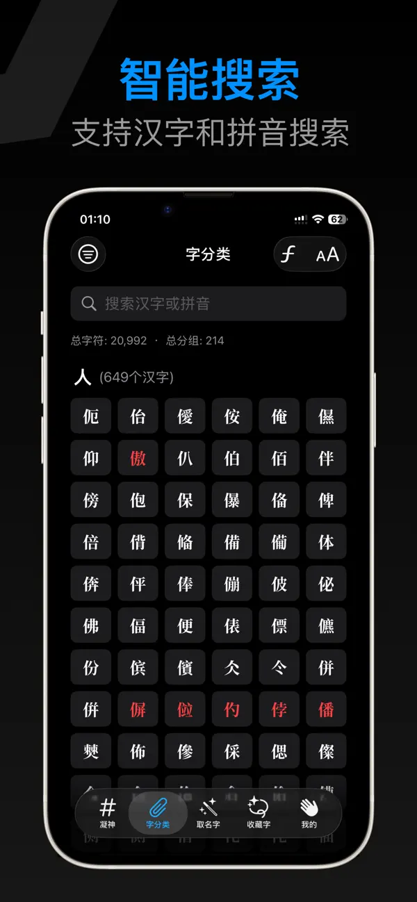 凝神 Screenshot 3
