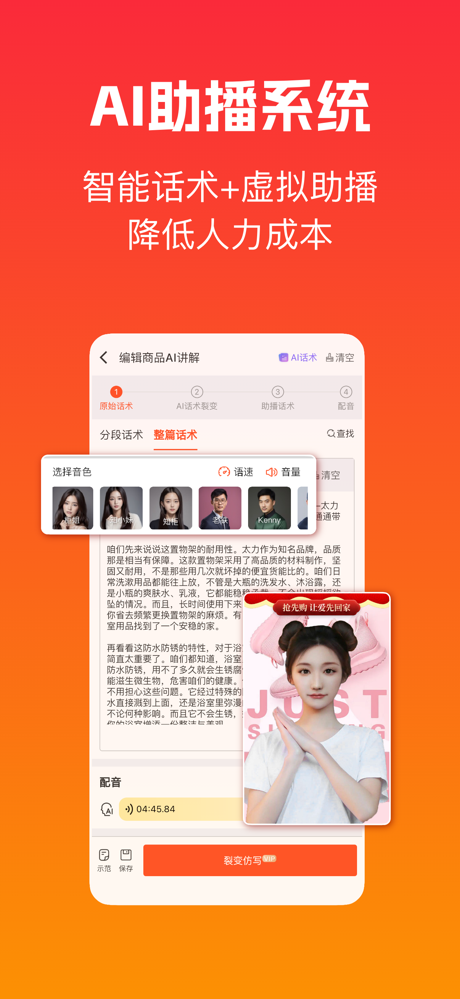 主播宝-AI直播带货无人直播多平台绿幕虚拟直播间搭建推流开播 screenshot 3