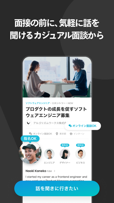 Wantedly Intern インターンシップ・就活アプリ のスクリーンショット