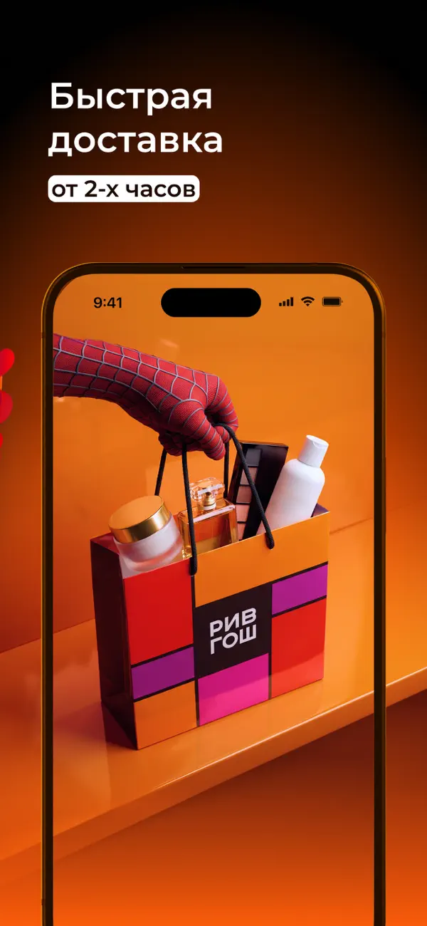 Screenshot #3 pour РИВ ГОШ Парфюмерия и Косметика