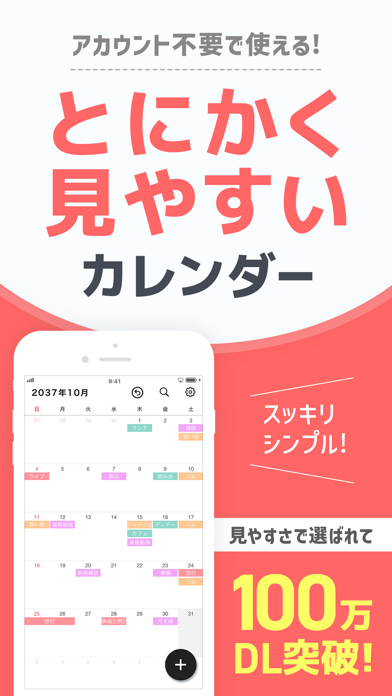 Myカレンダー - スケジュール帳アプリ、予定表かれんだー のスクリーンショット