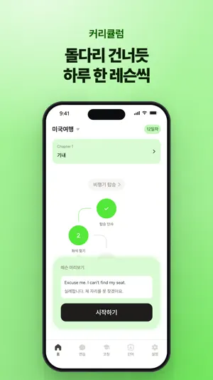 Sayit: AI 영어회화, 영어공부, 스피킹 screenshot 4