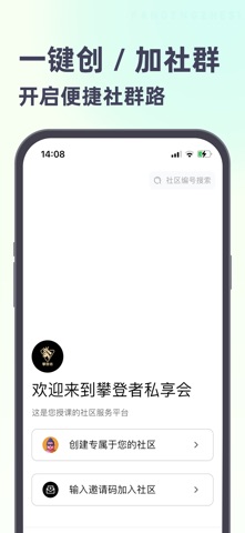 攀登者私享会 screenshot