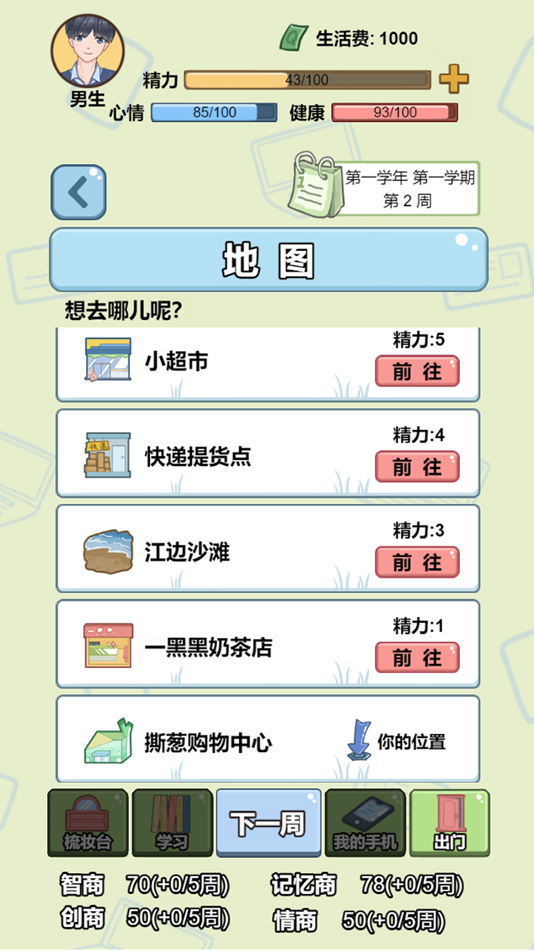 #3. 大学模拟器 (iOS) 由: 勤勇 厉