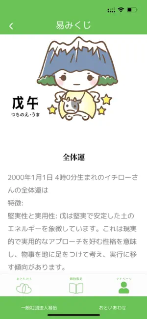 易みくじ screenshot 2