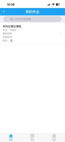 医教云 screenshot