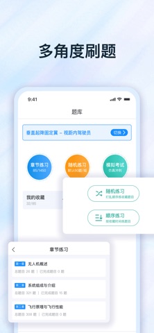 飞校宝典 screenshot