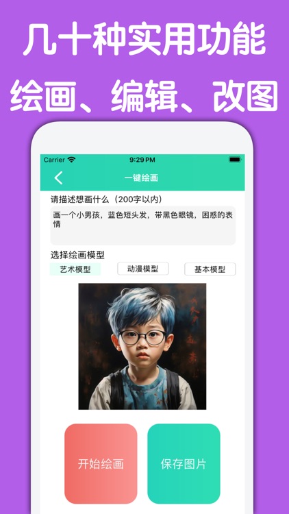 p图软件-图片编辑抠图修图神器