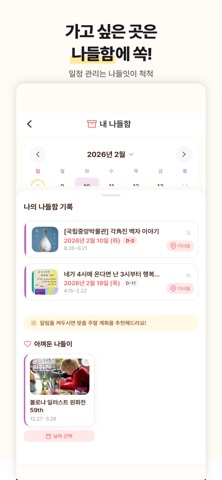 나들잇 - 아이와 가볼만한곳 screenshot