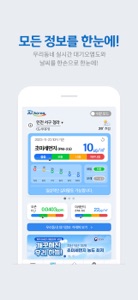 에어코리아 - 우리동네대기정보 screenshot #1 for iPhone