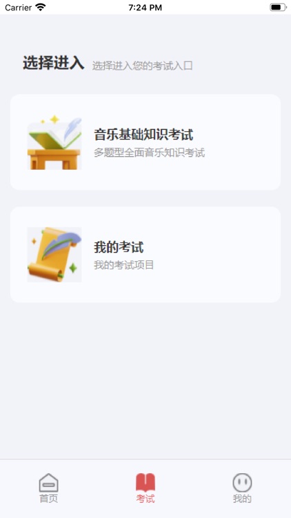 武音考级 screenshot-3