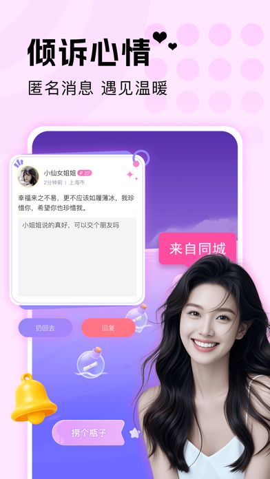 探遇陌聊-附近成人私密树洞 screenshot