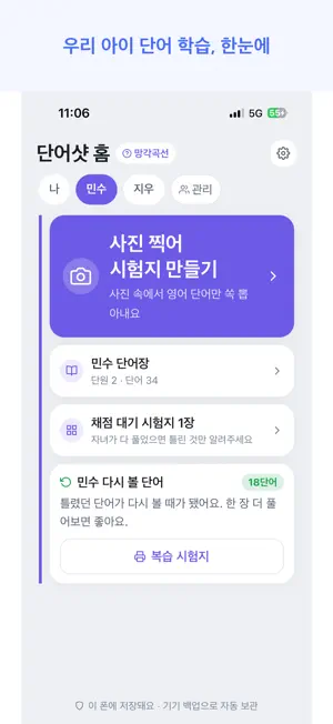 단어샷 홈 screenshot 1