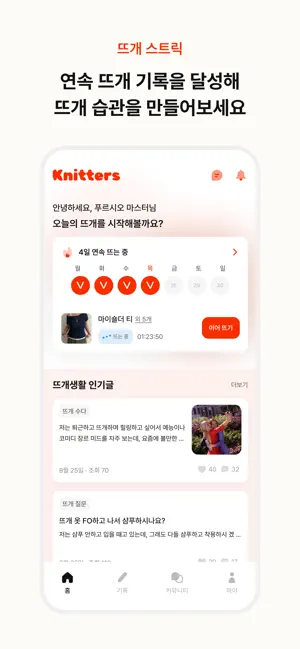 니터즈 Knitters screenshot 1
