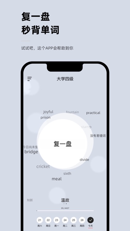 秒背单词 - 四六级考研托福雅思GRE词汇记忆游戏 screenshot-6