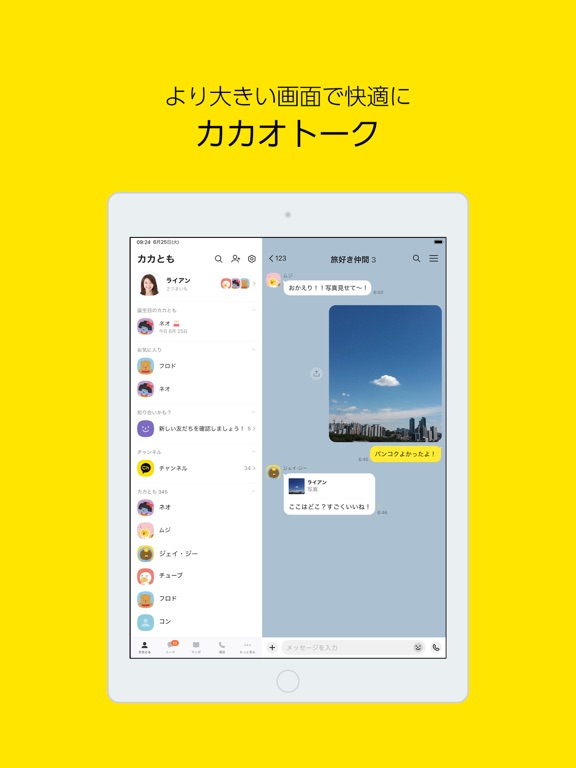 KakaoTalkのおすすめ画像1