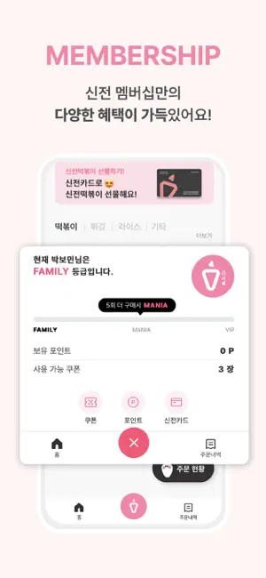 신전떡볶이 iPhone screenshot 5